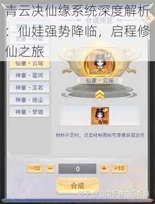 青云决仙缘系统深度解析：仙娃强势降临，启程修仙之旅