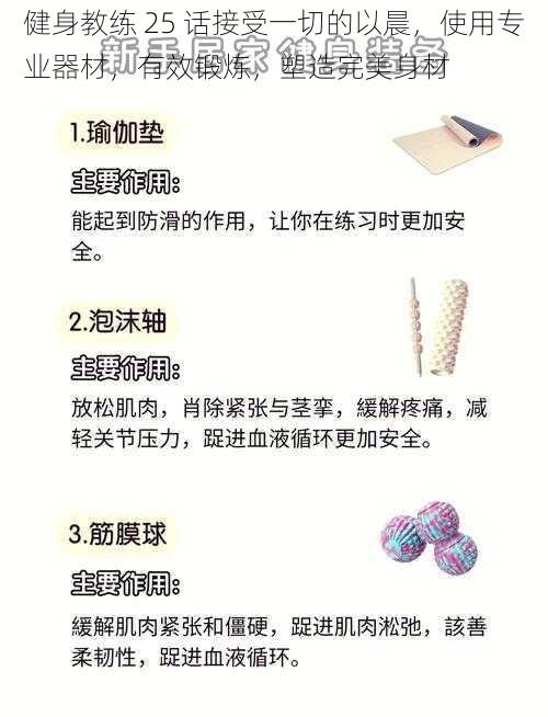 健身教练 25 话接受一切的以晨，使用专业器材，有效锻炼，塑造完美身材