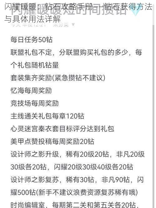 闪耀暖暖：钻石攻略手册——钻石获得方法与具体用法详解