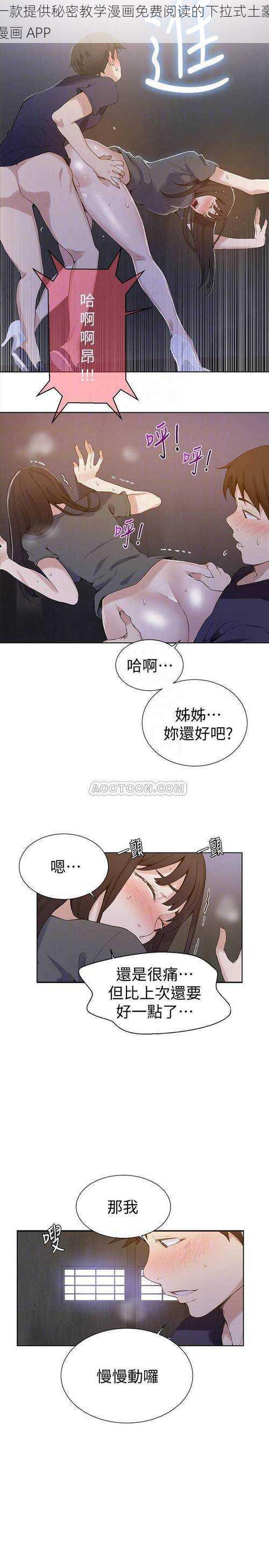 一款提供秘密教学漫画免费阅读的下拉式土豪漫画 APP