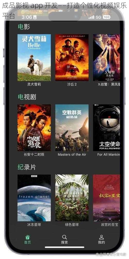 成品影视 app 开发——打造个性化视频娱乐平台