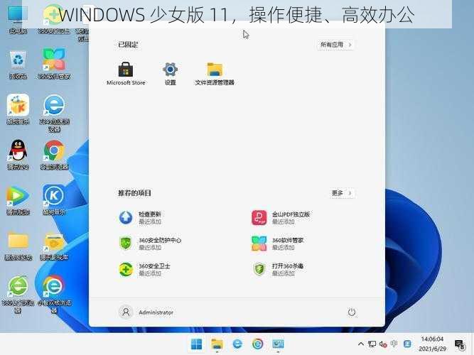 WINDOWS 少女版 11，操作便捷、高效办公