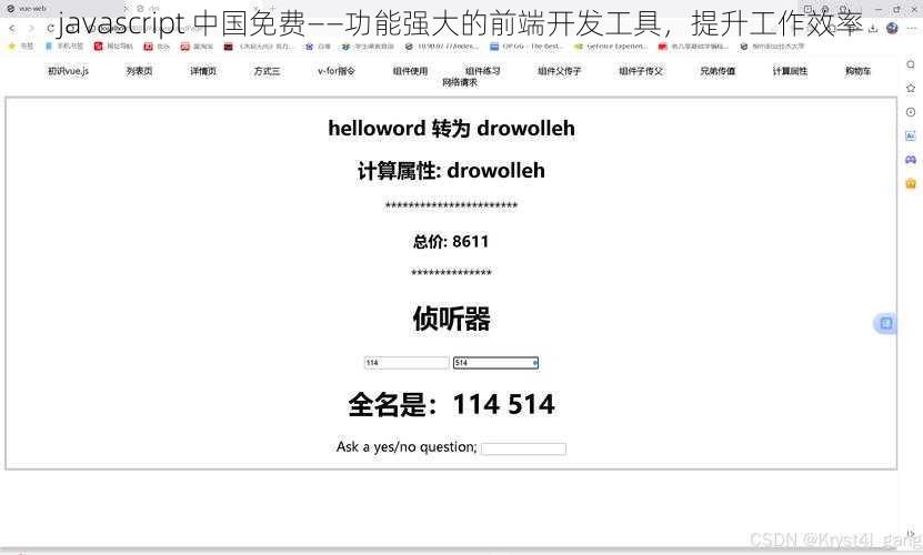 javascript 中国免费——功能强大的前端开发工具，提升工作效率
