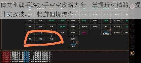 倩女幽魂手游妙手空空攻略大全：掌握玩法精髓，提升实战技巧，畅游仙境传奇