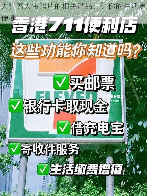 大狙蹭大雷照片的相关产品，让你的生活更便捷