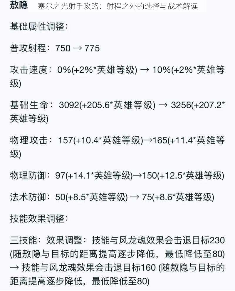 塞尔之光射手攻略：射程之外的选择与战术解读