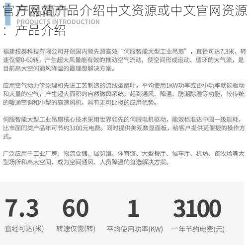 官方网站产品介绍中文资源或中文官网资源：产品介绍