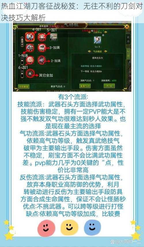 热血江湖刀客征战秘笈：无往不利的刀剑对决技巧大解析