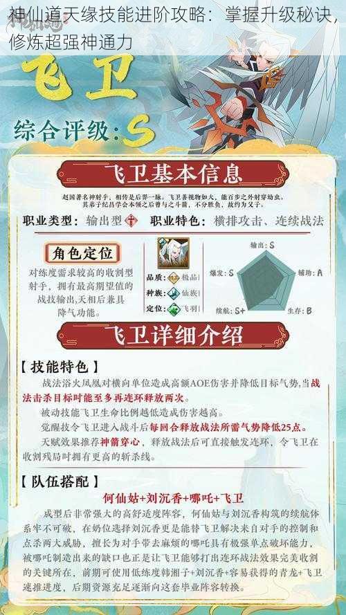 神仙道天缘技能进阶攻略：掌握升级秘诀，修炼超强神通力