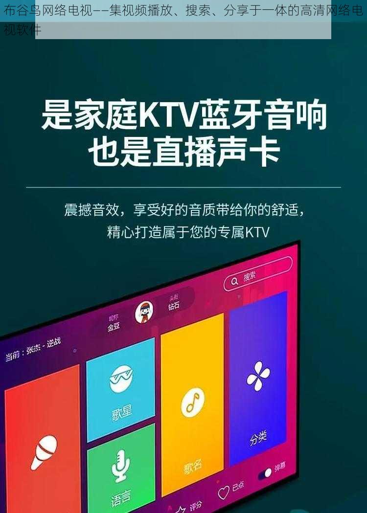 布谷鸟网络电视——集视频播放、搜索、分享于一体的高清网络电视软件