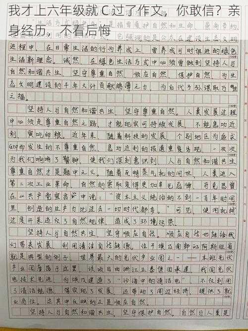 我才上六年级就 C 过了作文，你敢信？亲身经历，不看后悔