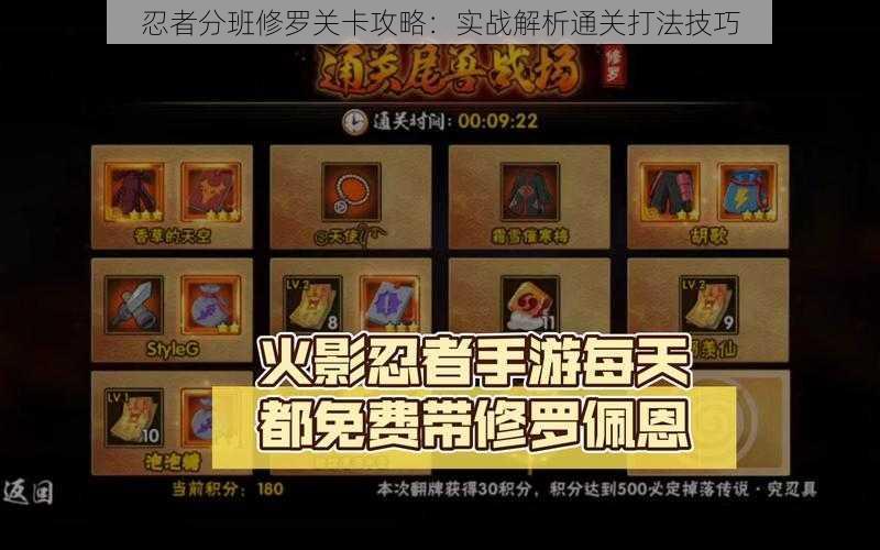 忍者分班修罗关卡攻略：实战解析通关打法技巧