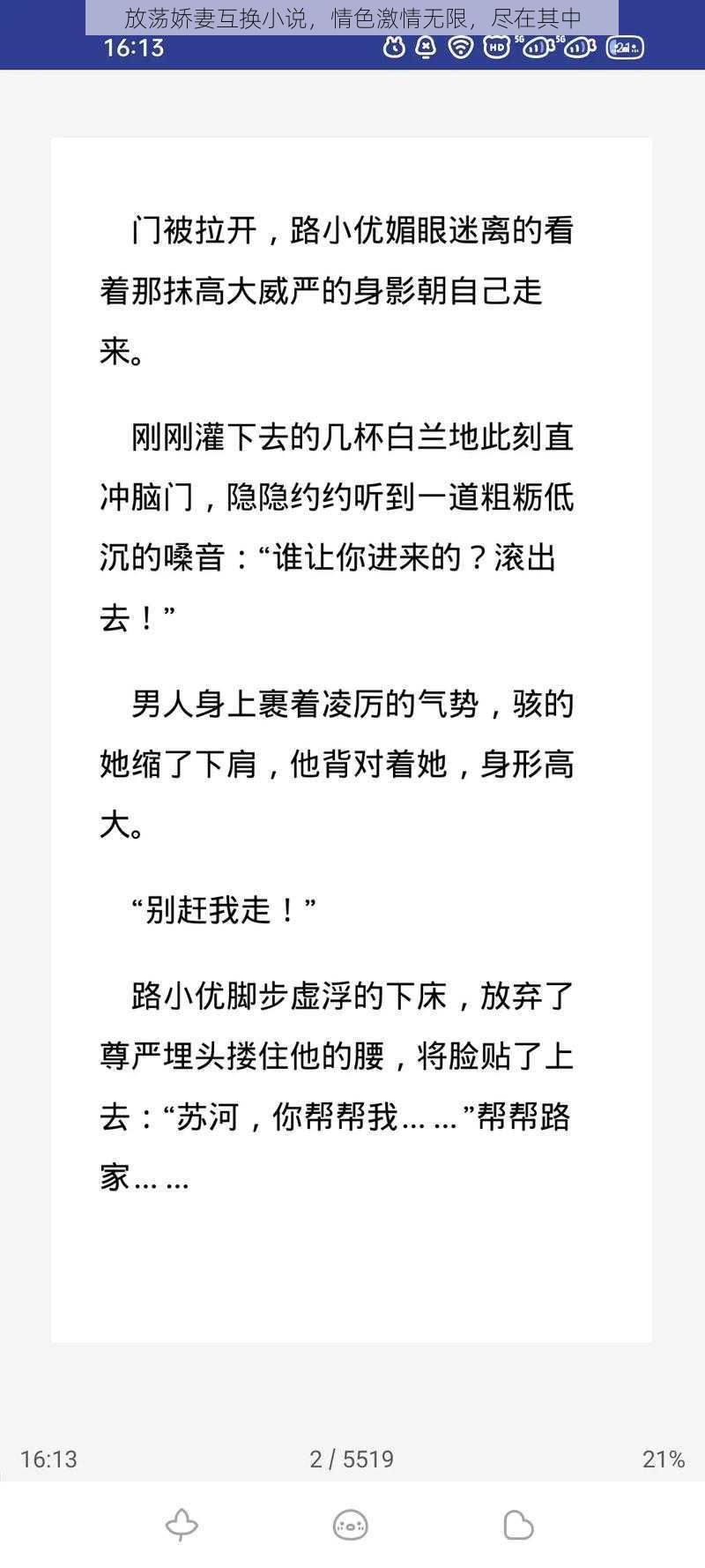 放荡娇妻互换小说，情色激情无限，尽在其中