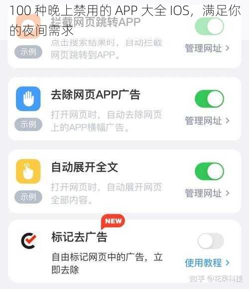 100 种晚上禁用的 APP 大全 IOS，满足你的夜间需求