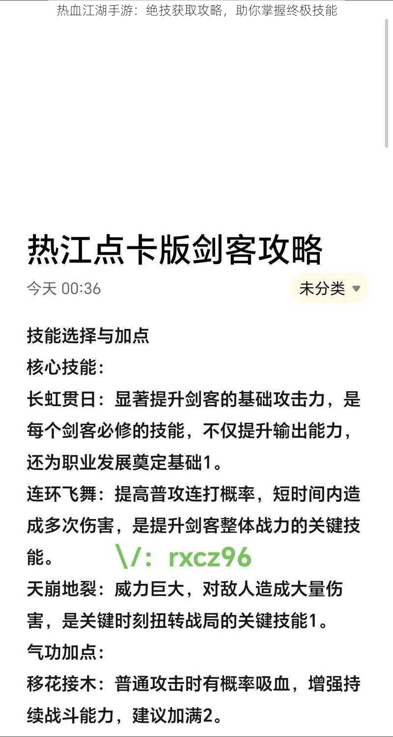 热血江湖手游：绝技获取攻略，助你掌握终极技能