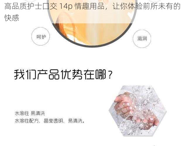 高品质护士囗交 14p 情趣用品，让你体验前所未有的快感