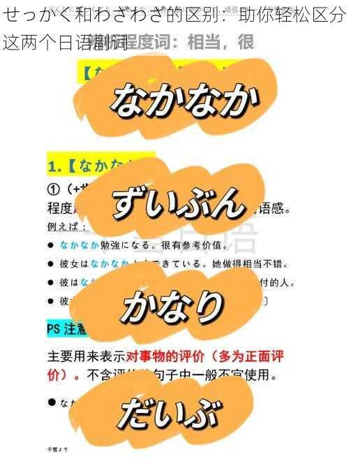 せっかく和わざわざ的区别：助你轻松区分这两个日语副词