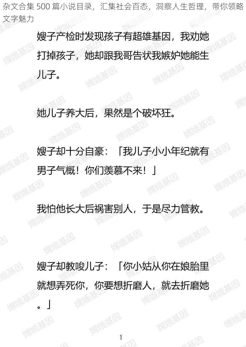 杂文合集 500 篇小说目录，汇集社会百态，洞察人生哲理，带你领略文字魅力