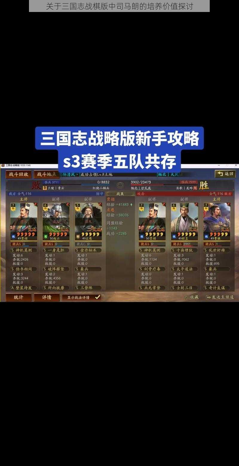 关于三国志战棋版中司马朗的培养价值探讨