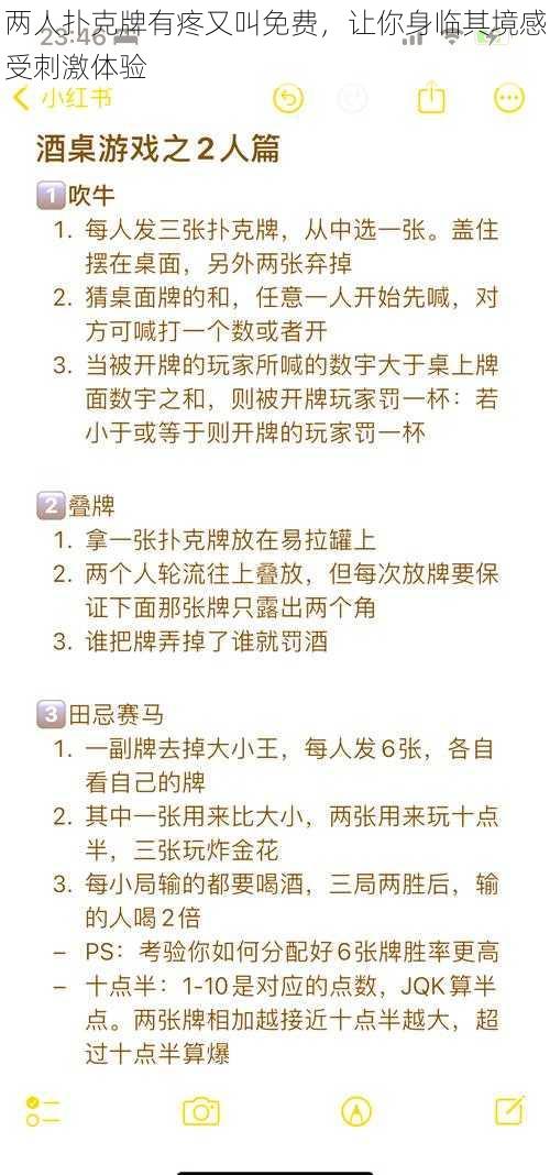 两人扑克牌有疼又叫免费，让你身临其境感受刺激体验