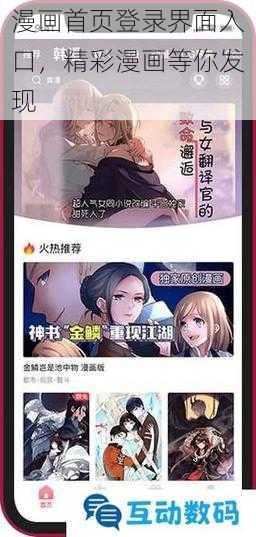 漫画首页登录界面入口，精彩漫画等你发现