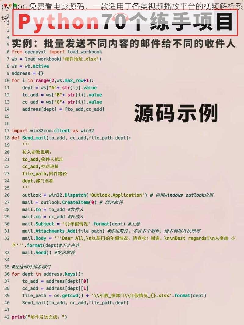 python 免费看电影源码，一款适用于各类视频播放平台的视频解析系统