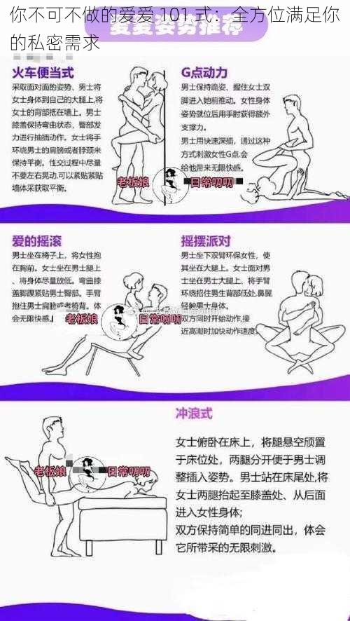 你不可不做的爱爱 101 式：全方位满足你的私密需求