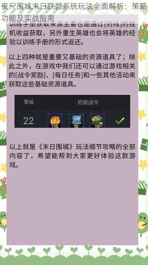 丧尸围城末日联盟系统玩法全面解析：策略功能及实战指南