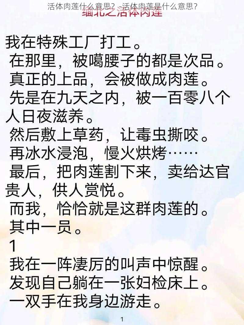 活体肉莲什么意思？-活体肉莲是什么意思？