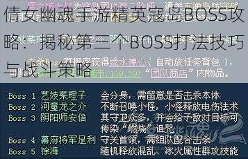 倩女幽魂手游精英寇岛BOSS攻略：揭秘第三个BOSS打法技巧与战斗策略