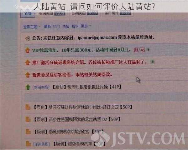 大陆黄站_请问如何评价大陆黄站？