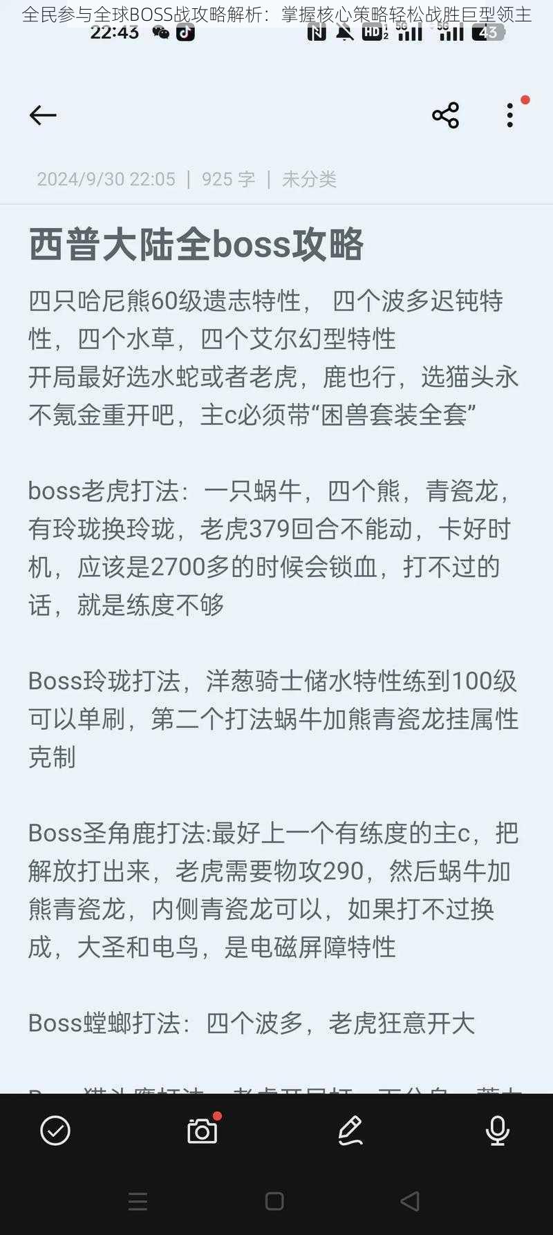 全民参与全球BOSS战攻略解析：掌握核心策略轻松战胜巨型领主