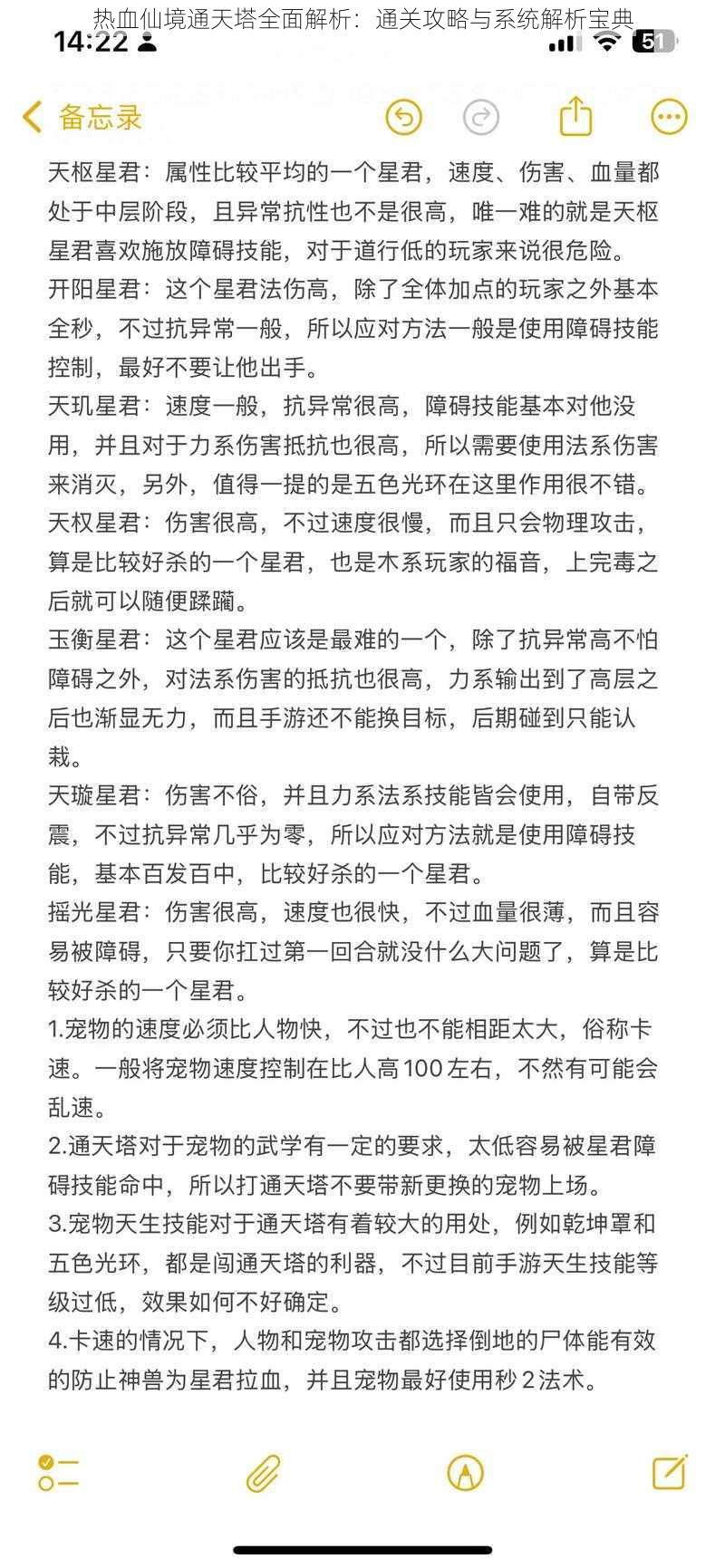 热血仙境通天塔全面解析：通关攻略与系统解析宝典