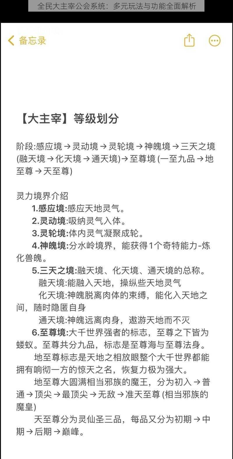 全民大主宰公会系统：多元玩法与功能全面解析