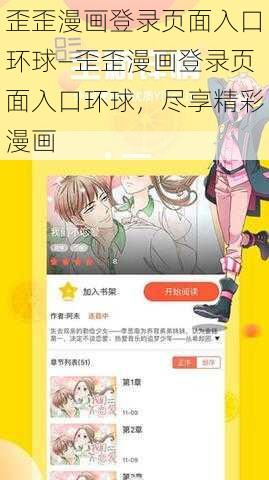 歪歪漫画登录页面入口环球—歪歪漫画登录页面入口环球，尽享精彩漫画