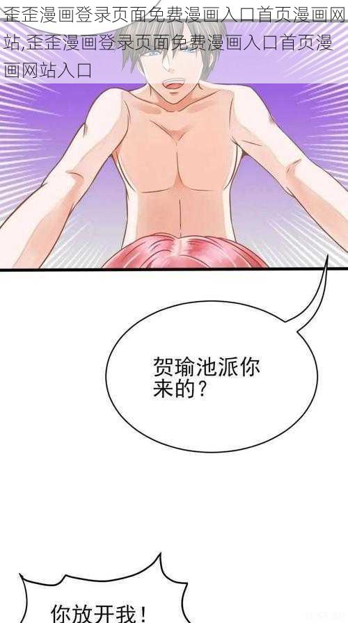 歪歪漫画登录页面免费漫画入口首页漫画网站,歪歪漫画登录页面免费漫画入口首页漫画网站入口