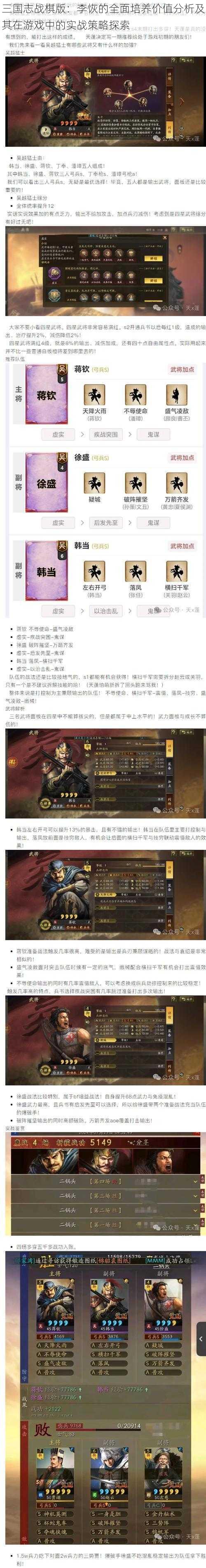 三国志战棋版：李恢的全面培养价值分析及其在游戏中的实战策略探索