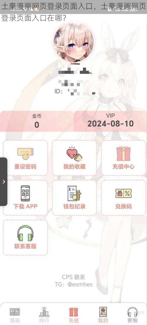 土豪漫画网页登录页面入口、土豪漫画网页登录页面入口在哪？