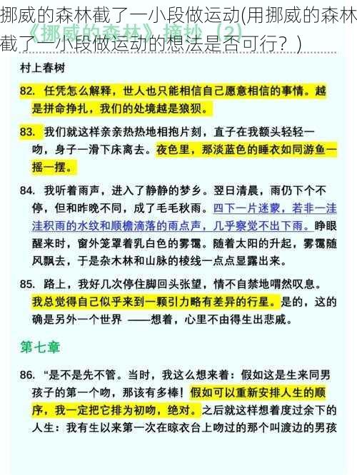 挪威的森林截了一小段做运动(用挪威的森林截了一小段做运动的想法是否可行？)