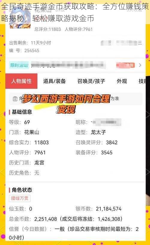 全民奇迹手游金币获取攻略：全方位赚钱策略揭秘，轻松赚取游戏金币