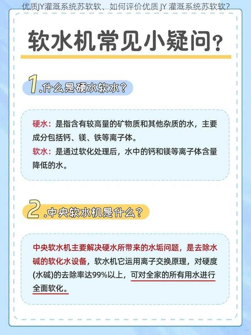 优质JY灌溉系统苏软软、如何评价优质 JY 灌溉系统苏软软？