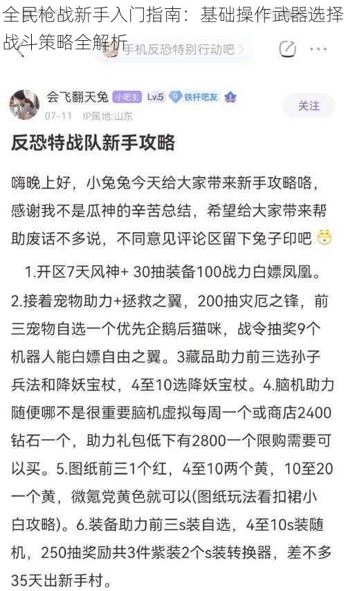 全民枪战新手入门指南：基础操作武器选择战斗策略全解析