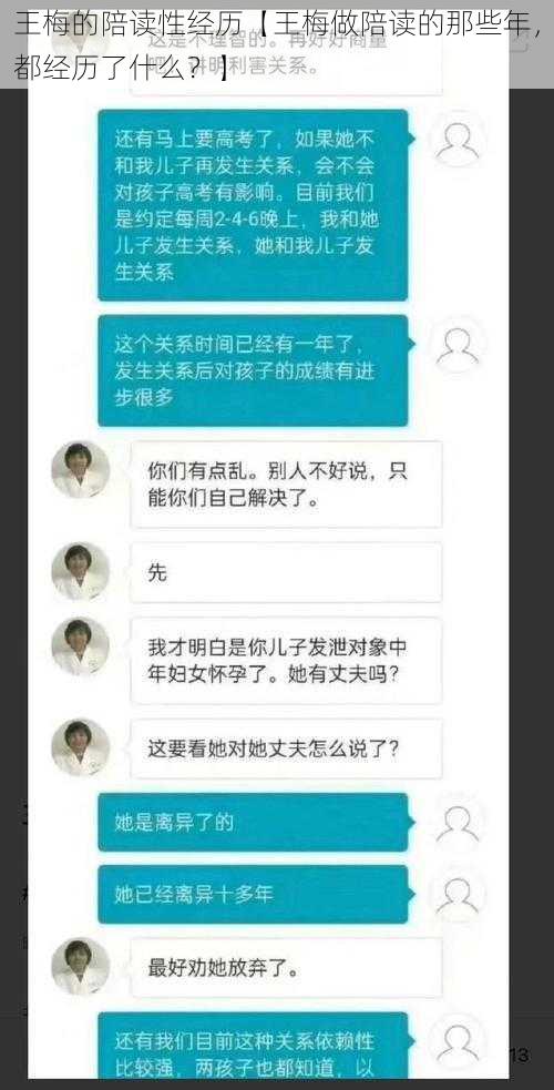 王梅的陪读性经历【王梅做陪读的那些年，都经历了什么？】