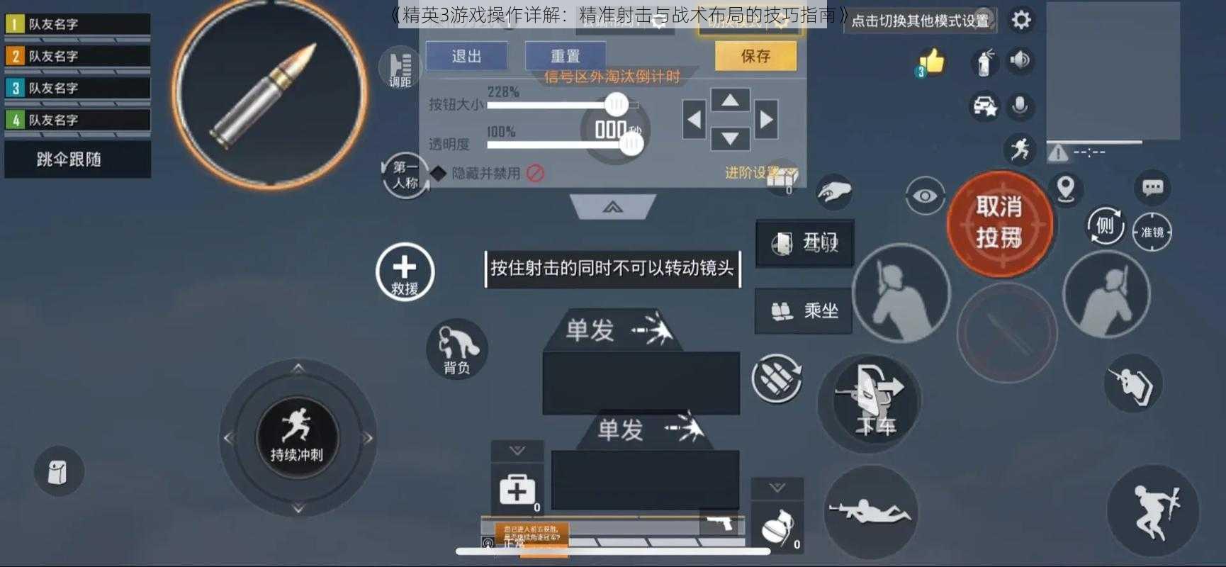 《精英3游戏操作详解：精准射击与战术布局的技巧指南》