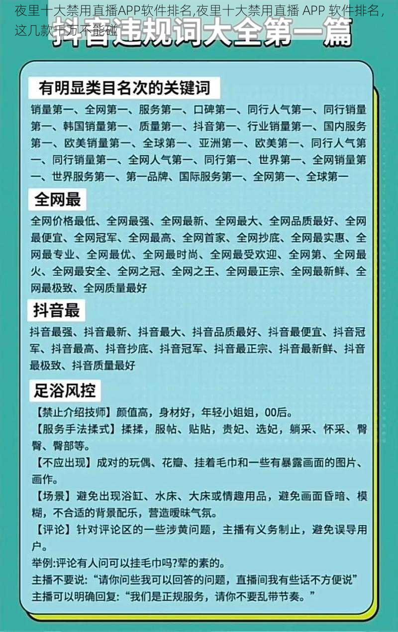 夜里十大禁用直播APP软件排名,夜里十大禁用直播 APP 软件排名，这几款千万不能碰