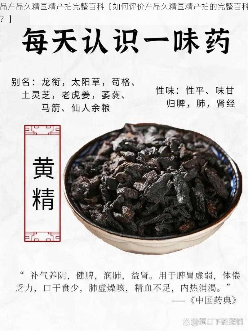 品产品久精国精产拍完整百科【如何评价产品久精国精产拍的完整百科？】