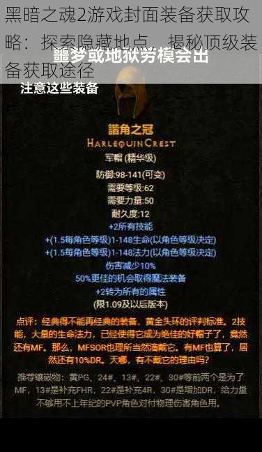 黑暗之魂2游戏封面装备获取攻略：探索隐藏地点，揭秘顶级装备获取途径