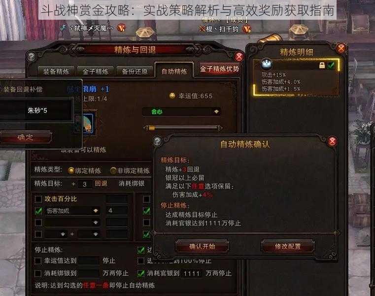 斗战神赏金攻略：实战策略解析与高效奖励获取指南