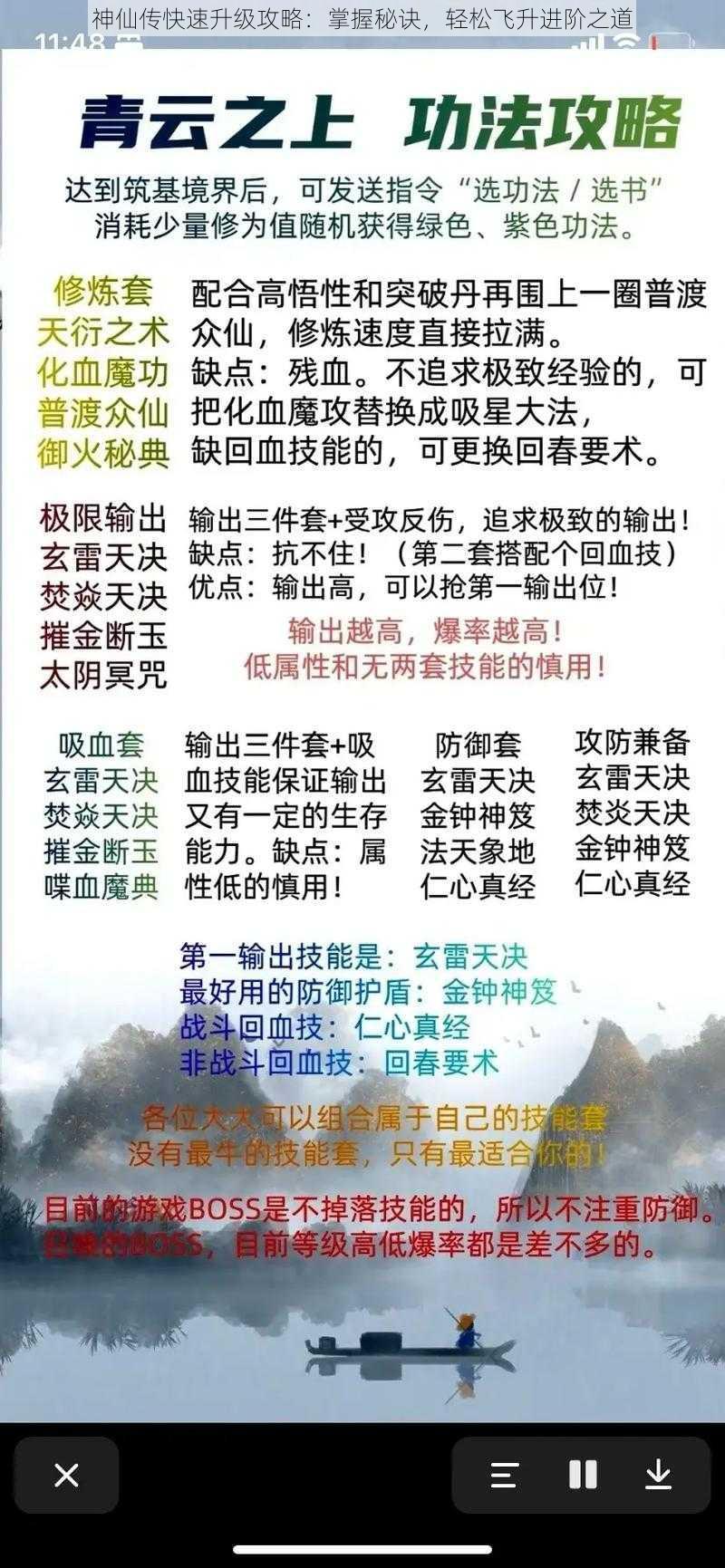 神仙传快速升级攻略：掌握秘诀，轻松飞升进阶之道