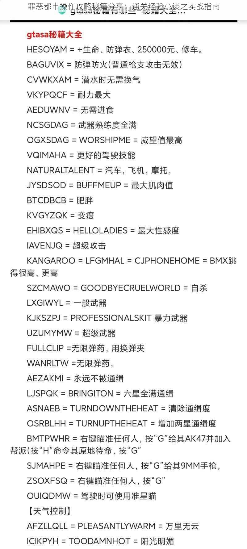 罪恶都市操作攻略秘籍分享：通关经验小谈之实战指南